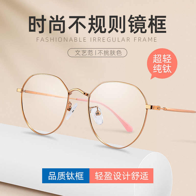 2023新款纯钛网红不规则时尚修脸眼镜框女网上配近视散光眼镜架男