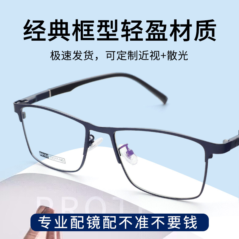 新款商务全框眼镜框男可配近视度数加散光超轻防蓝光平光近视镜潮