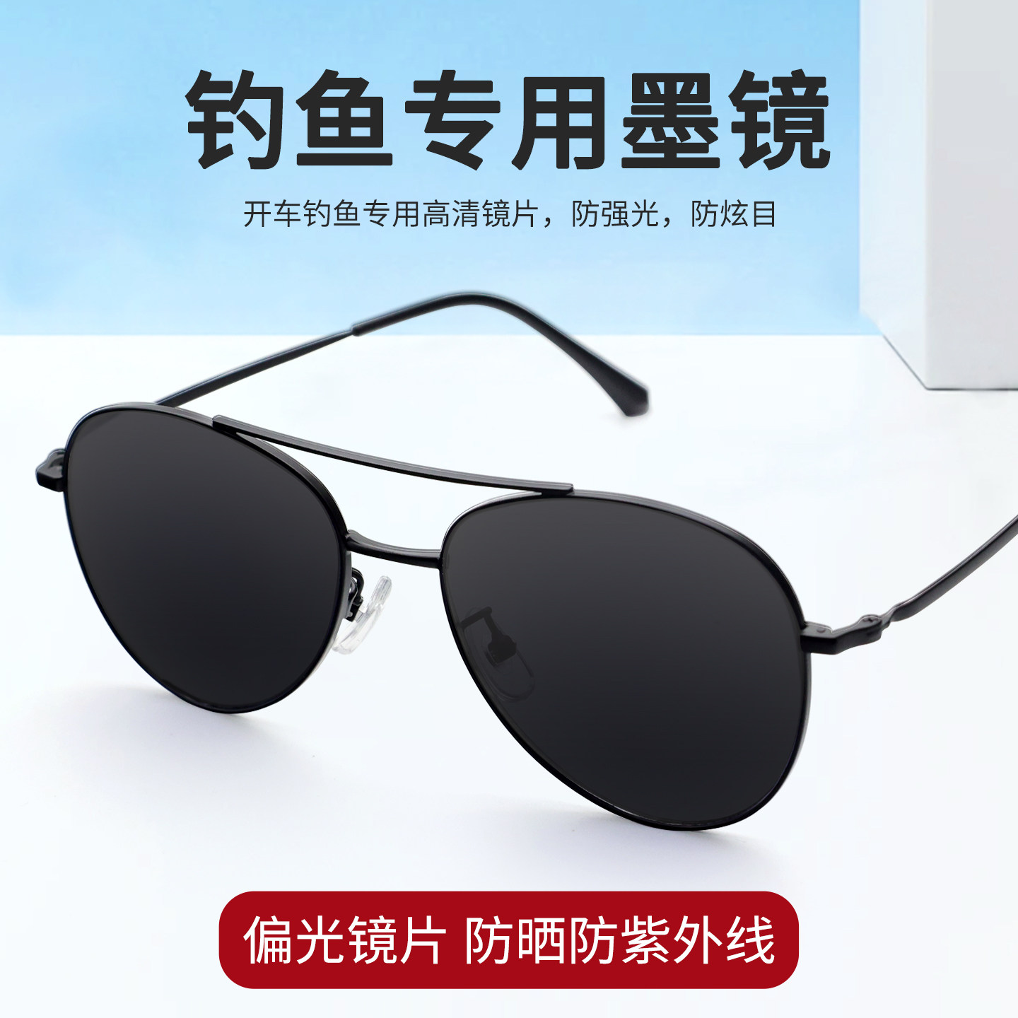 纯钛飞行太阳镜男士开车专用眼镜2025新款强光紫外线偏光驾驶墨镜