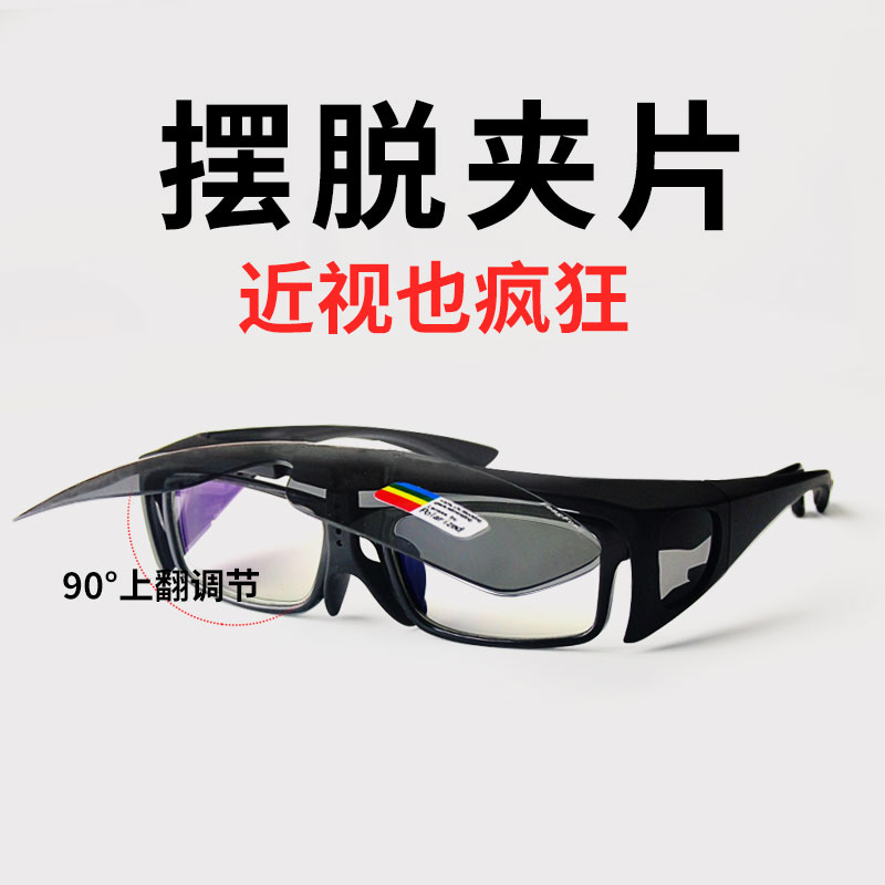Myopia set mirror polarized sunglasses can be flipped up sunglasses driver driving fishing travel polarizing clip glasses
