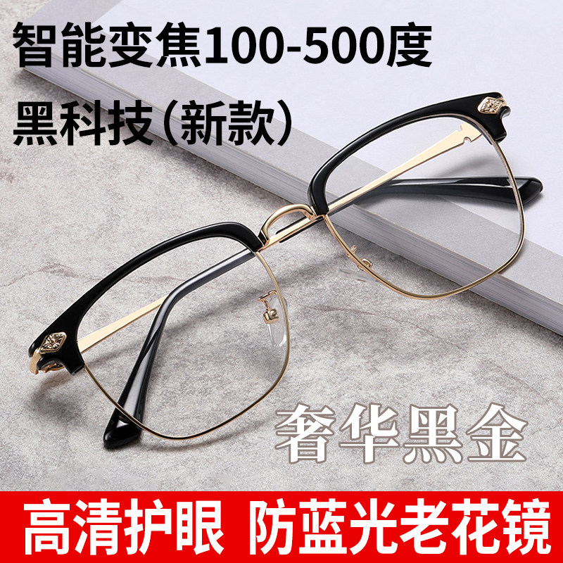 智能变焦老花镜100-500度 看近专用调节度数老花镜 仁威品牌老花眼镜 黑银框时尚老花镜 黑金框变焦老花眼镜