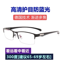 Антисиний свет для дальних, средних и близких трех лет [65-69 лет] 300 градусов