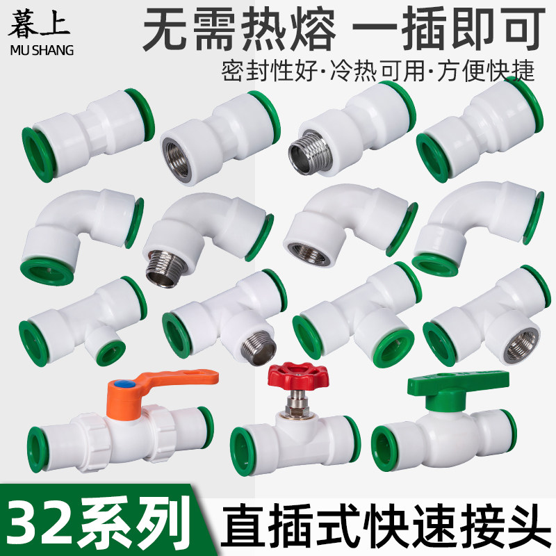 PPR heat-free quick-connect pipe fittings water pipe quick connector straight plug-in type without hot-melt fast intubation pipe fittings different diameter fast section