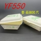 YF550 бумажный обеденный обед 800 (национальная бесплатная цена доставки)