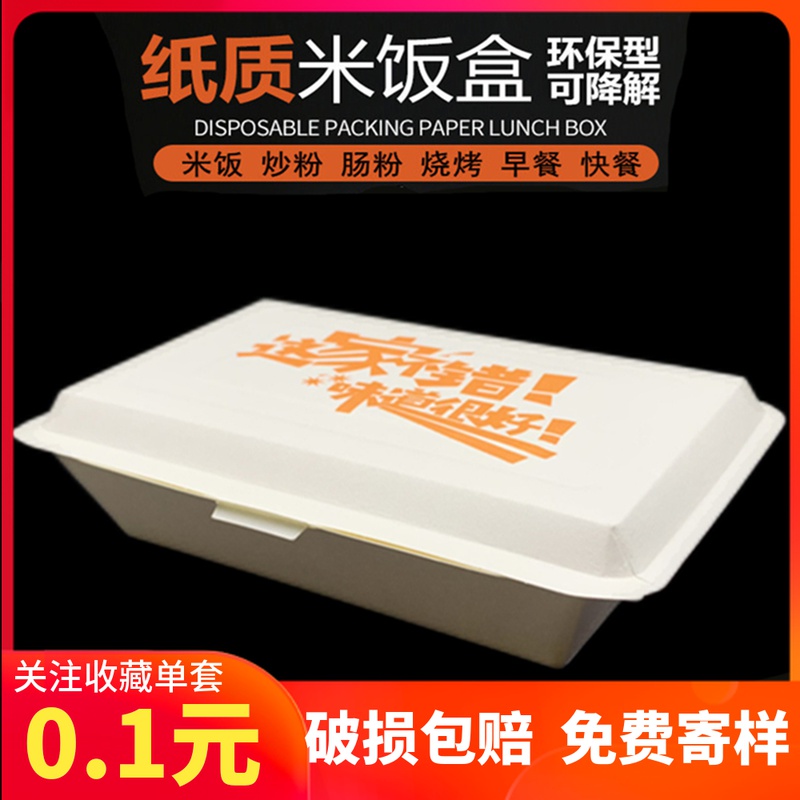Disposable paper lunch box, fast Rice packing box, thick paper lunch box, take-out environmental barbecue barbecue with lid