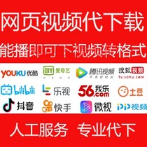 网页视频下载格式转换mp4提取音频B站网站视频代下载视频数据库