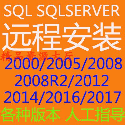 SQLServer 2012 2014 2016 2017 2019 Database Software Installation Service
