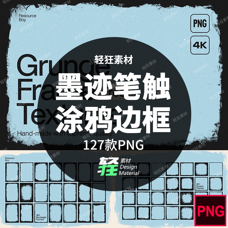 120+ Retro Ink Brush Strokes Graffiti Art Border Frame Png Free Design Material