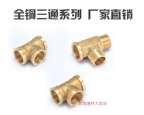  Gas joint Copper accessories 4-point three-way three outer wire Three inner wire One inner two outer one outer two inner