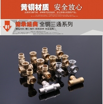  Copper 4-point three-way three outer wires Three inner wires One inner two outer one outer two inner stainless steel joint thickening
