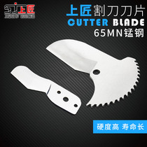 Shangjiang PVC pipe cutter blade pipe cutter blade PPR pipe scissors blade pipe cutter blade aluminum-plastic pipe blade