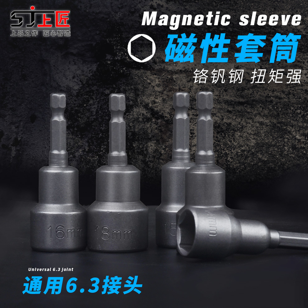 Upper Artisan Magnetic Sleeve Batch Sleeve Head Sub Electric Drill Sleeve Electric Screw Driver Head With Magnetic Pneumatic Sleeve