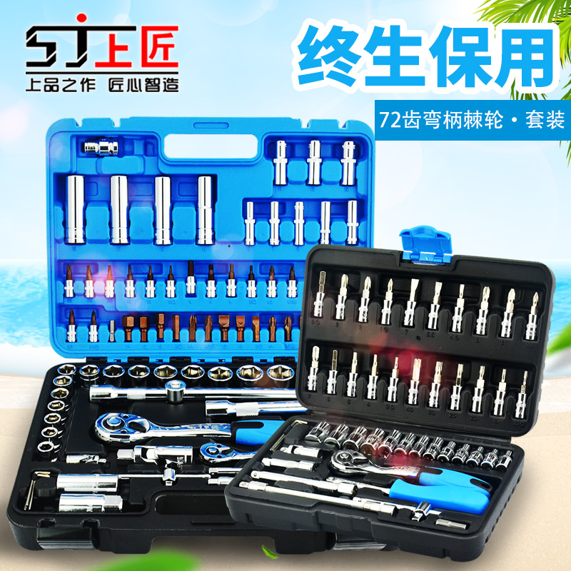 Upper carpenter socket wrench Ratchet wrench set Auto repair Auto care tool set set with car hardware toolbox