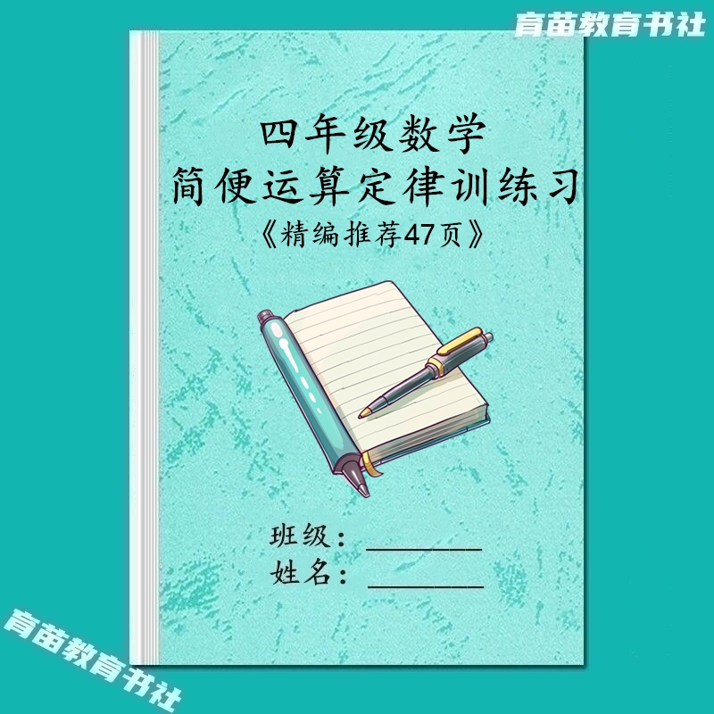 Fourth Grade Mathematics Volume 1 and 2 Simple Operations and Laws Special Finding Patterns and Corner Fill-In-The-Blank Selection Exercises Book Fourth Grade Mathematics Volume 1 and 2 Simple Operations and Laws Special Finding Patterns and Corner Fill-In-The-Blank Selection Exercises Book