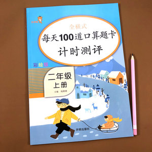 彩绘版 二年级上册口算题卡100道