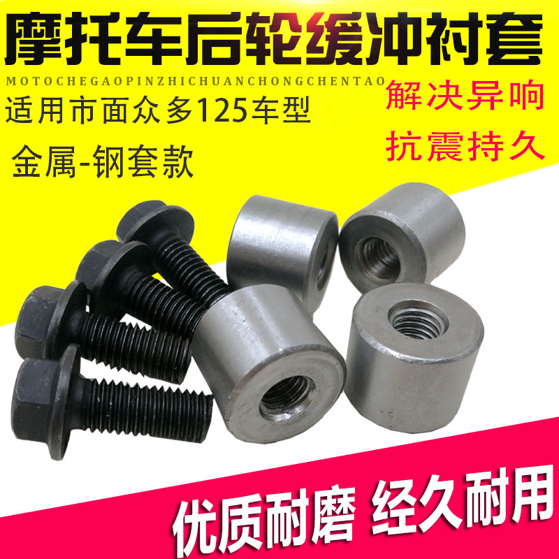 Phụ kiện bánh xe máy phía sau Jialing Zongshen 125 đệm cao su Khối xe máy đệm khối đệm tấm đệm niềng xe wave
