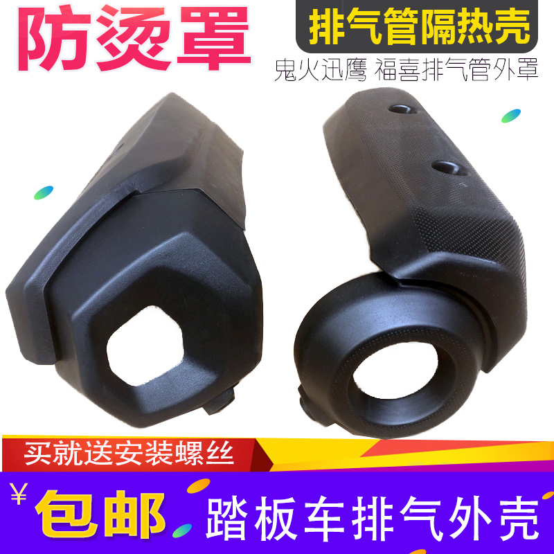Motorcycle accessories Yamaha RSZ100 Ghost Xinxian exhaust pipe cover protective cover high end consumption