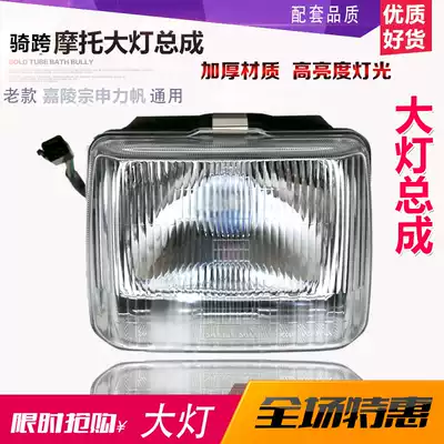 Motorcycle accessories Living room lights Headlamps JH125 Jialing 125 headlight assembly Zongshen 125 universal