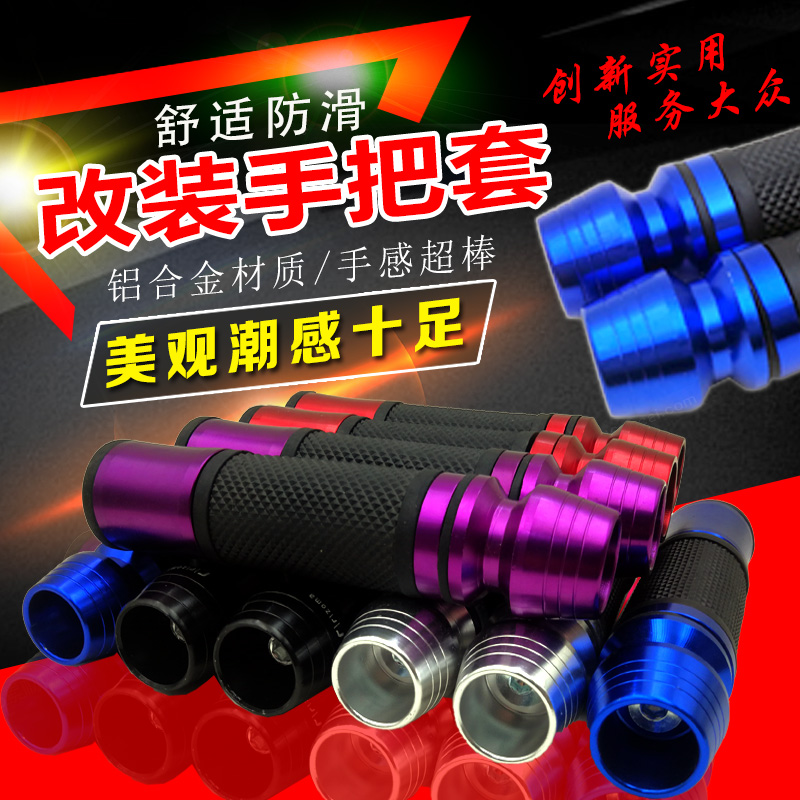 Motorcycle handle cover modified universal anti-slip faucet handle horizon golden eagle handle blocking accelerator handle glue
