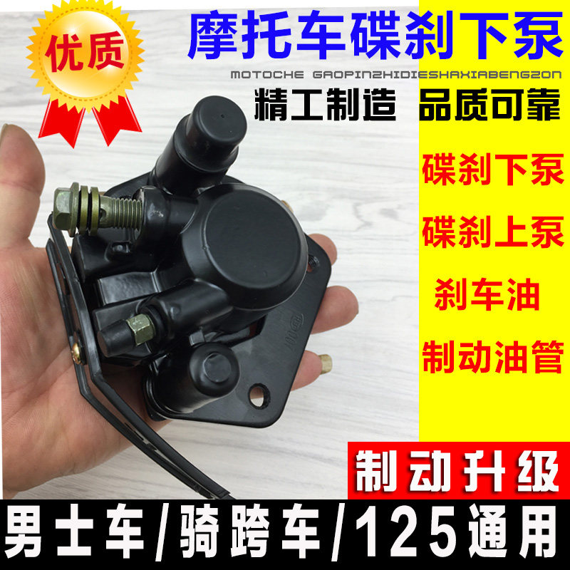 Motorcycle accessories Men's car 125 disc brake Lower pump assembly Front oil brake Upper pump tubing Disc brake Universal