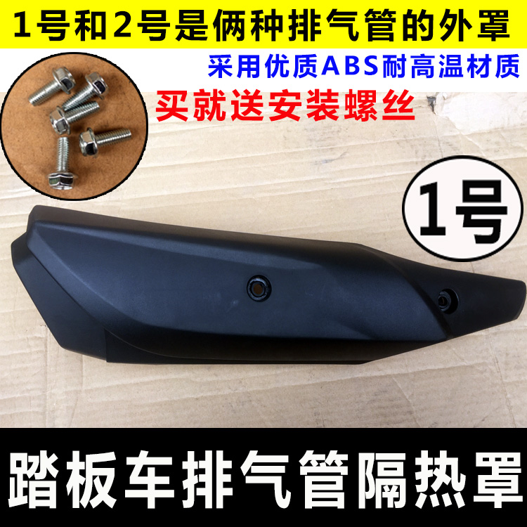 Vỏ ống xả xe máy Moped WISP Fire Xun Ying Fuxi bao gồm tất cả các tấm bao gồm ống cách nhiệt - Ống xả xe máy pô xe máy