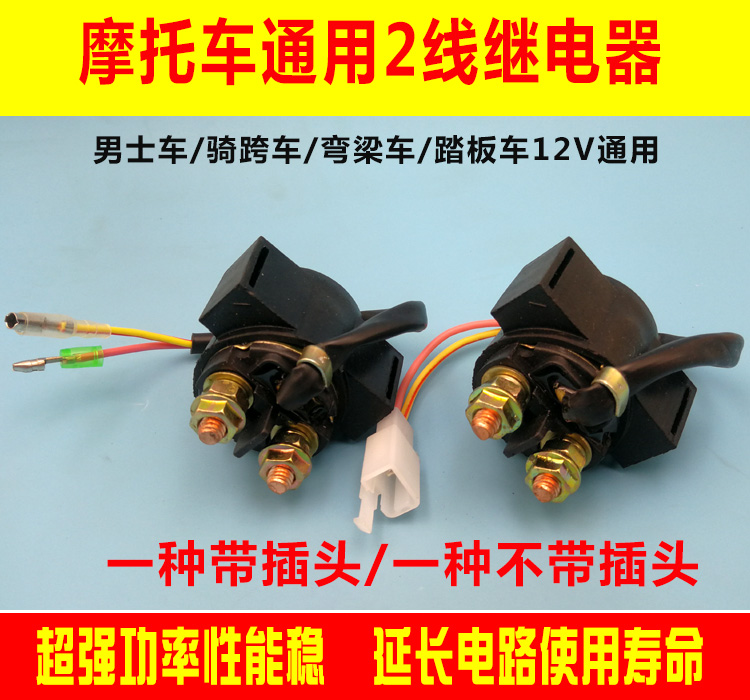 Xe tay ga Moped / Motor / Relay / Công tắc khởi động điện Phụ kiện rơle đánh lửa 12V den led xe may