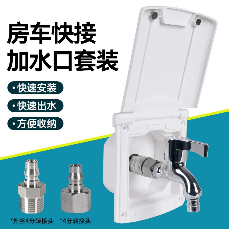 Rv External Water Inlet B-Type Trailer C-Type Outdoor Water Inlet with Cover Quick-Connect Water Inlet Quick-Plug Water Inlet Rv External Water Inlet B-Type Trailer C-Type Outdoor Water Inlet with Cover Quick-Connect Water Inlet Quick-Plug Water Inlet
