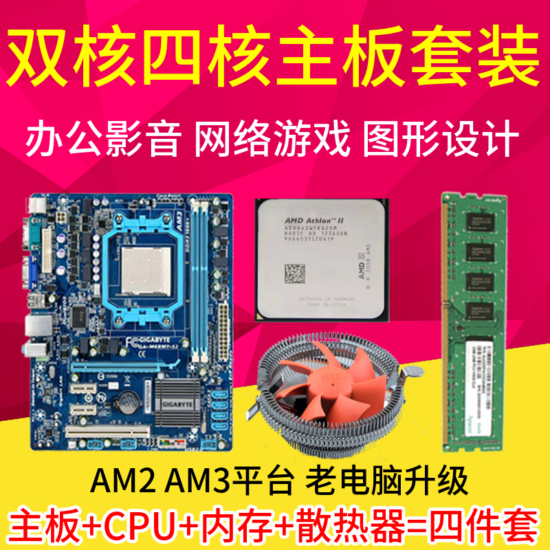 Used desktop computer Asus AM2 AM3 computer motherboard dual quad-core CPU independent display card 4G memory DNF game kit