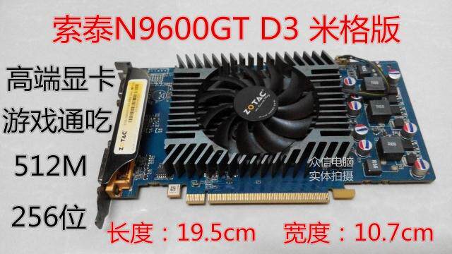 Zotac Geforce Geforce 9600 Gso 512 ZOTAC/索泰N9600GT-512D3 米格版