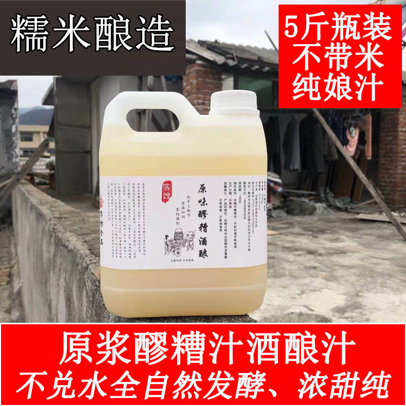 5 kg of raw pulp mash juice rice wine glutinous rice wine sweet wine bottle bottle of farmhouse home-brewed handmade authentic sweet rice wine juice