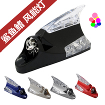 Car flash light shark fin wind light colorful energy-saving wind energy lamp roof decoration Light Anti-rear-end antenna