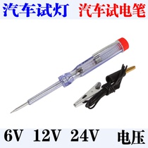 Special tools for car maintenance electrical test pen 6V12V24V car repair induction test pen