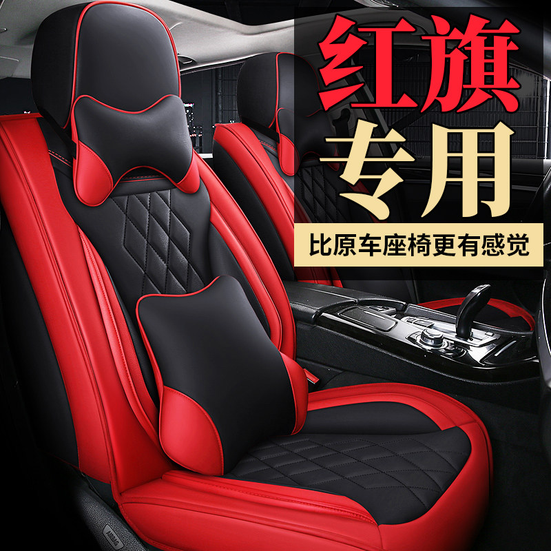 Car seat cushion FAW Hongqi H7 H5 HS5 special seat cover fully surrounded leather four seasons universal seat cover