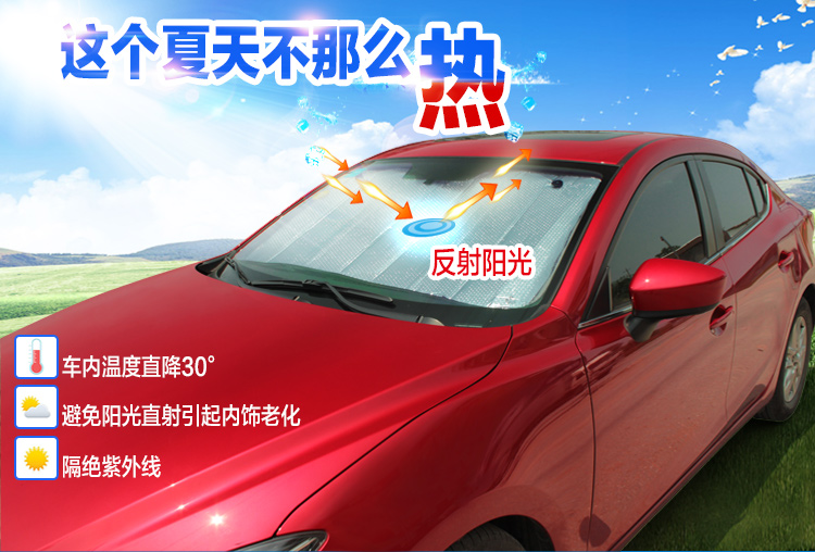 车用遮阳垫 防晒隔热 暴晒不变形 前档/后档 图2