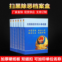 Anti-corruption Special struggle file box thick cardboard magnetic buckle data box to fight crime public security court documents