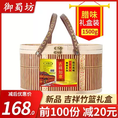 (Auspicious Ruyi) Yushu Fang bamboo basket sausage sausage bacon Sichuan specialty New Year gift box