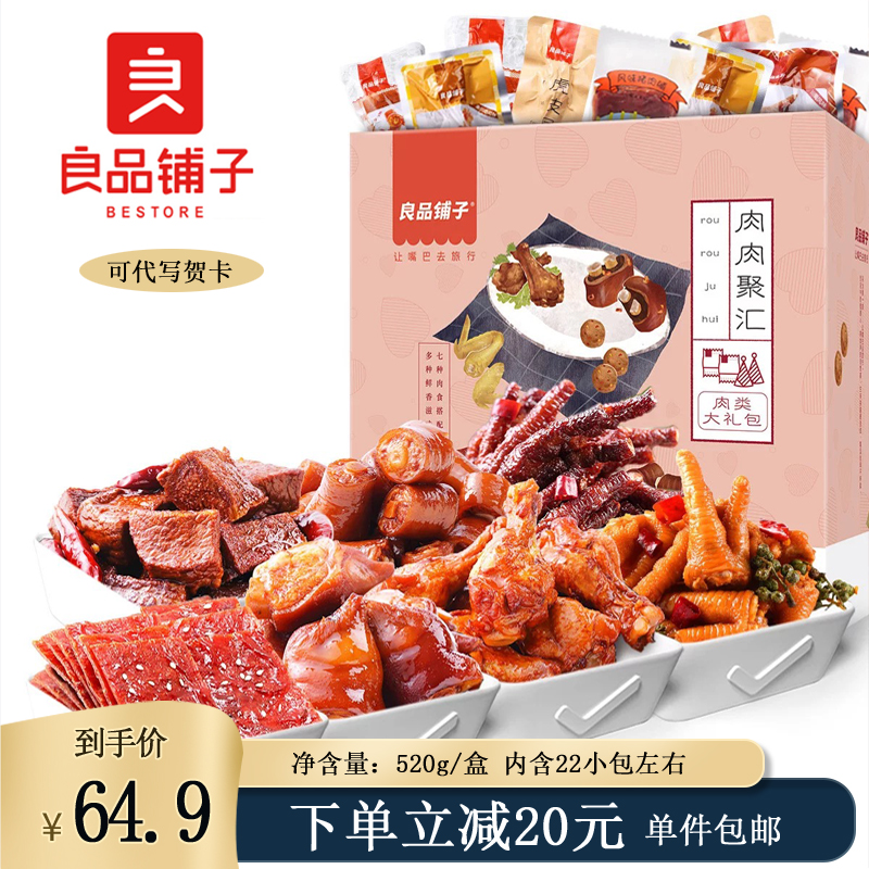 BESTORE-Meat snack gift pack 520g A box of whole boxes of snacks Snack food to satisfy Hunger supper