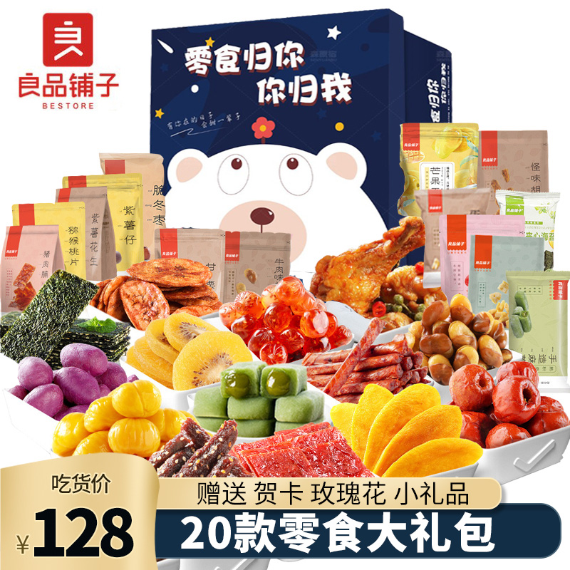 Good Pint Bunk Snack Big Gift Bag Combo Net Red Snack a whole box mixed to send girls casual food for seven New Year's Eve