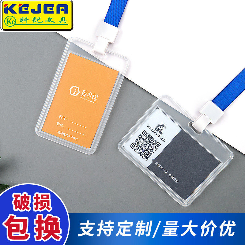 Keji card set double-sided transparent work card badge badge access control school card custom meal card bus hanging neck factory brand rope