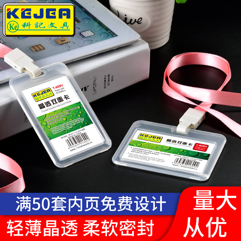 Keji card set piece set lanyard double-sided transparent bus card set with rope chest card factory license work permit hanging rope
