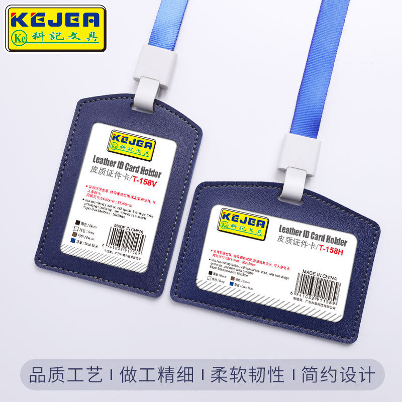 Keji leather work card card set badge student badge meal card worker factory card bus card work card access control meal card