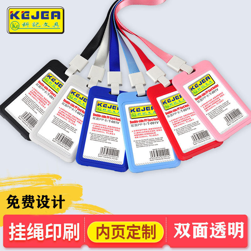 Keji T001 work card card set double-sided transparent document set with lanyard badge work card bus access control label