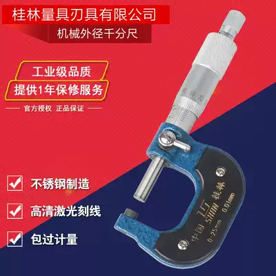 Guilin outer diameter micrometer micrometer 0-25 25-50 50-75mm spiral micrometer micrometer