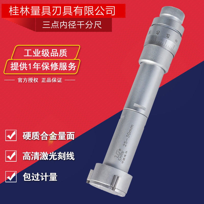 Guilin Guiliang three-point inner diameter micrometer three-claw inner hole measurement 6-150mm0 005 high-precision inner circle measuring ruler