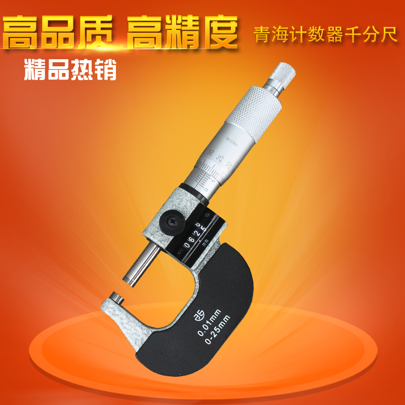 Qinghai Qingmeter number instrumental micrometer digital spiral according to the micrometer 0-25mm0 01 Mechanical division card straight read