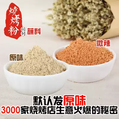 Barbecued seasoning powder 500g cumin flavor brush Sprinkle fried gluten mutton skewers