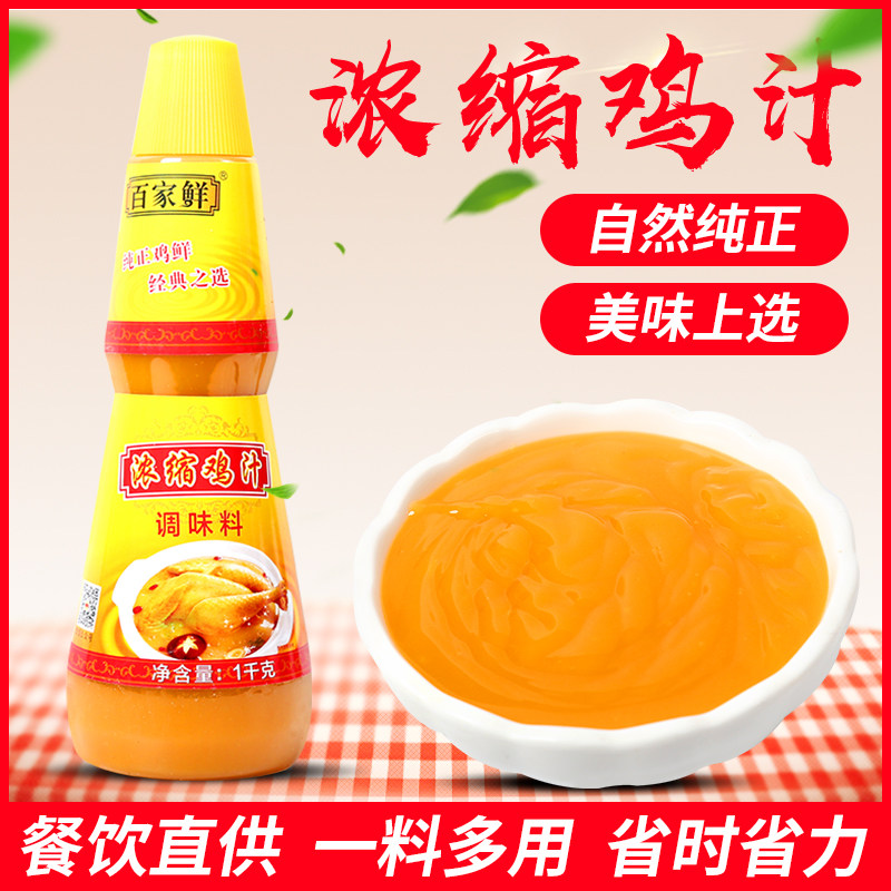 Baijia Fresh Concentrated Chicken Juice 1kg Soup Chicken Essence Seasoning Monosodium Glutamate Household Commercial Bottled Fresh Fragrant Chicken Juice Concentrated