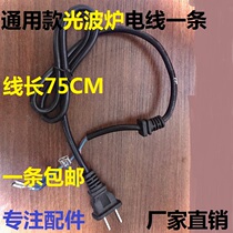 Light wave furnace power cord plug wire induction cooker light wave stove barbecue electric ceramic stove plug can be used