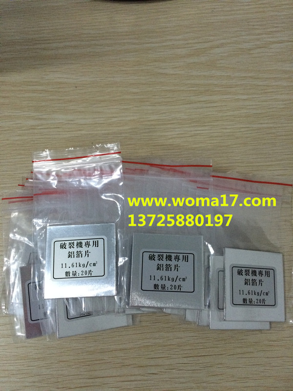 破裂強度試驗機專用校正片/耐破機高壓校正片/校準片鋁箔片鋁薄片