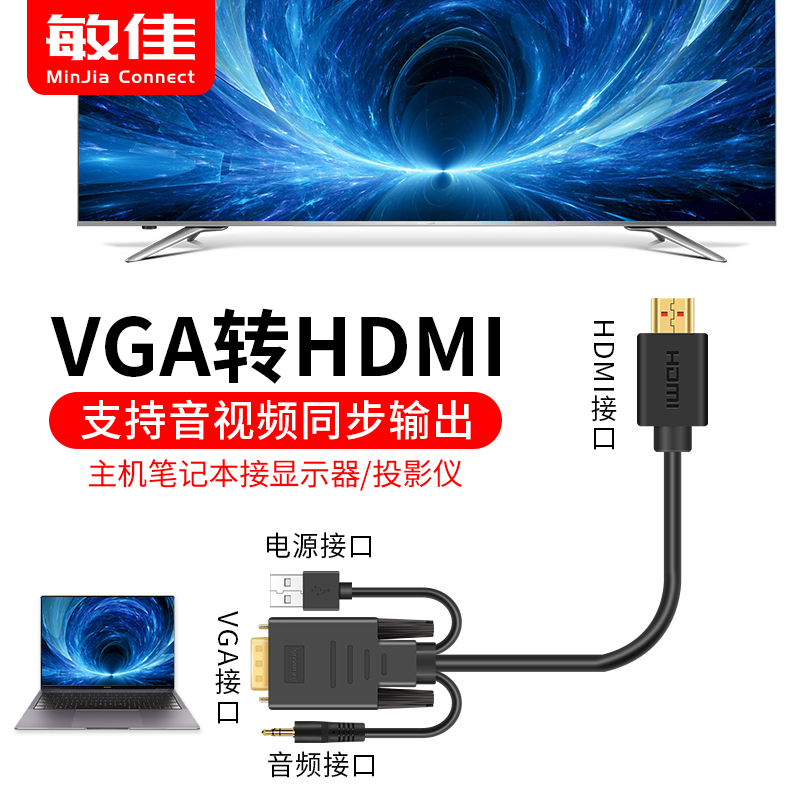 VGA transfer HDMI converter with audio high-definition switching line notebook host TV projector video camera vja